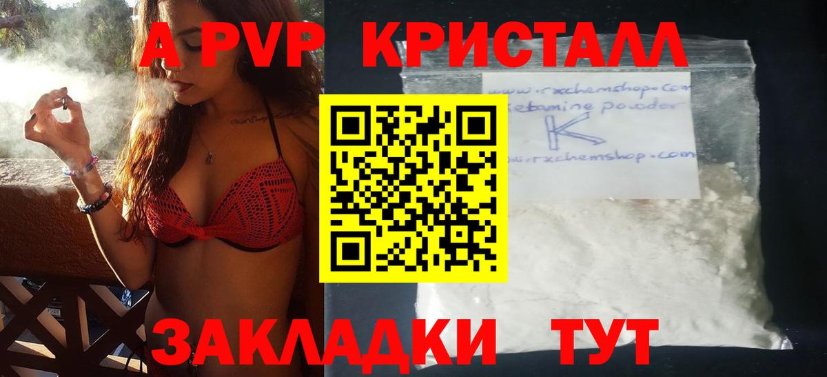 Alpha-PVP  A-PVP кристаллы  Вход с VPN  Тверь  Альфа ПВП мука 