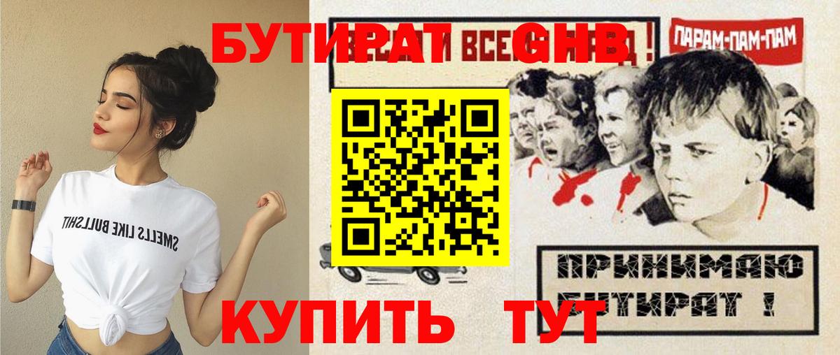 БУТИРАТ жидкий экстази  Тверь 