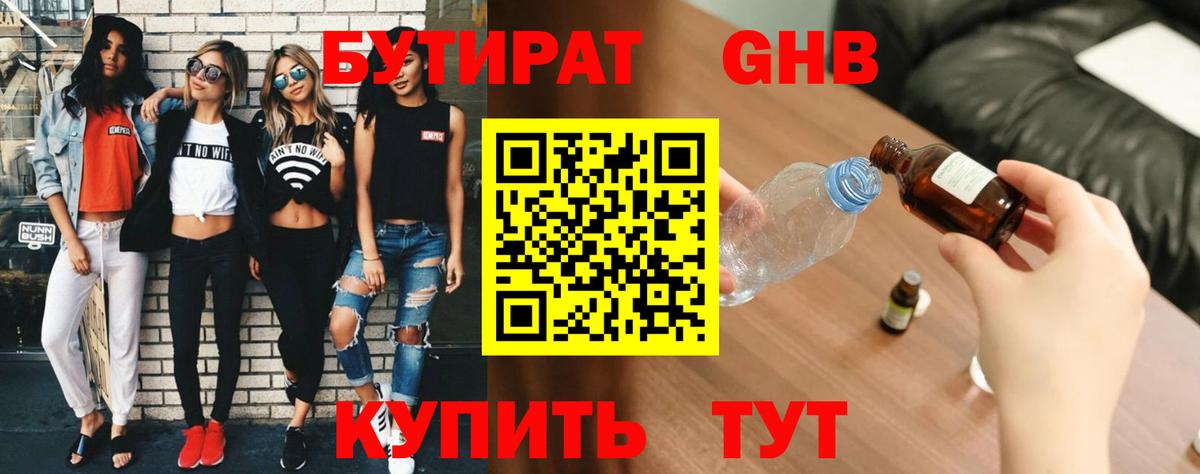 Бутират оксана Тверь