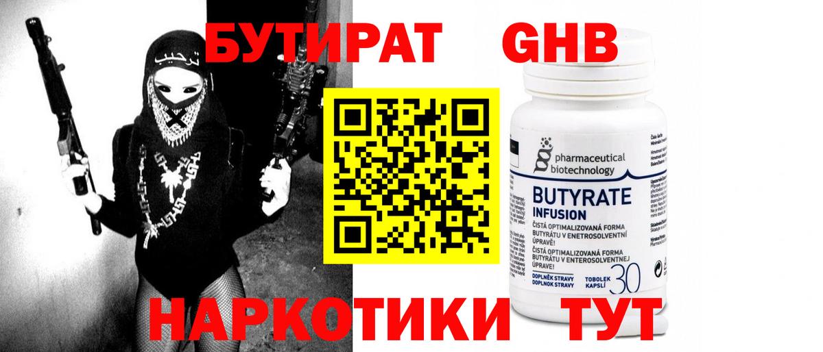 БУТИРАТ оксибутират  Вход с VPN  Тверь 
