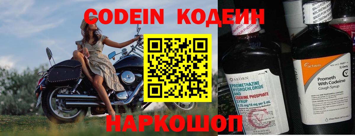 Codein Purple Drank Тверь