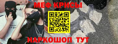 мяу мяу кристалл Нальчик